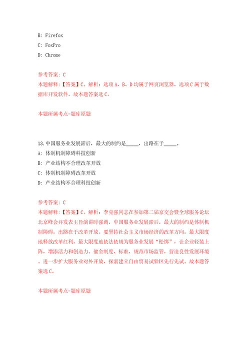 宁波市鄞州区东郊街道社区服务中心招考1名编外人员模拟试卷含答案解析6