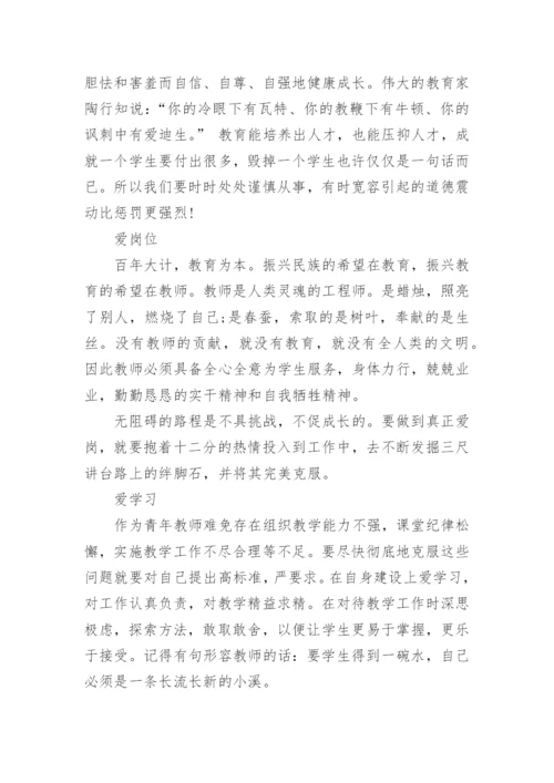 被指导青年教师的心得体会.docx