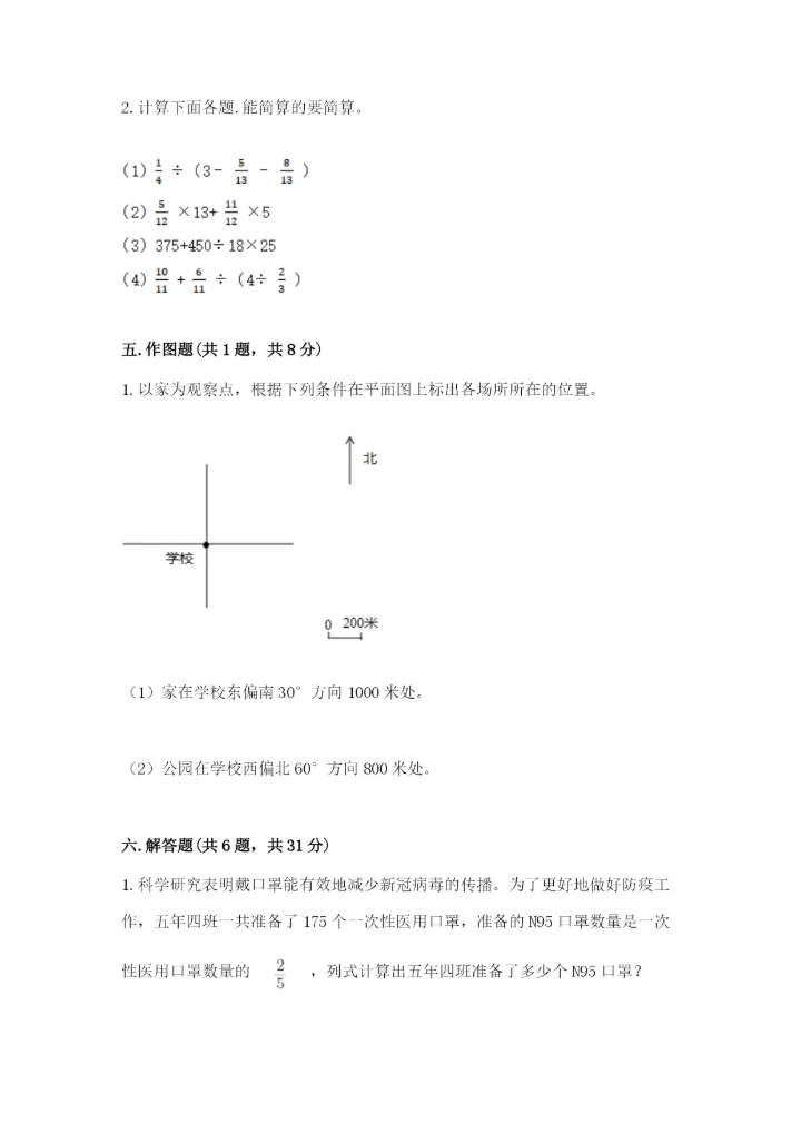 小学六年级数学上册期末卷（考试直接用）word版.docx