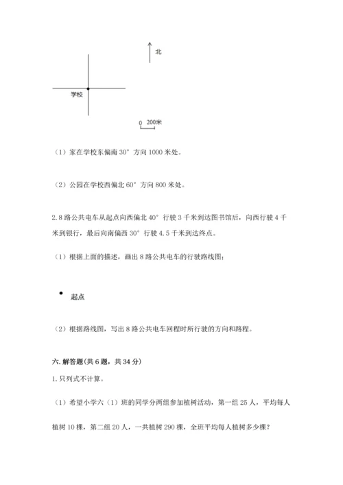 人教版六年级上册数学期中测试卷可打印.docx