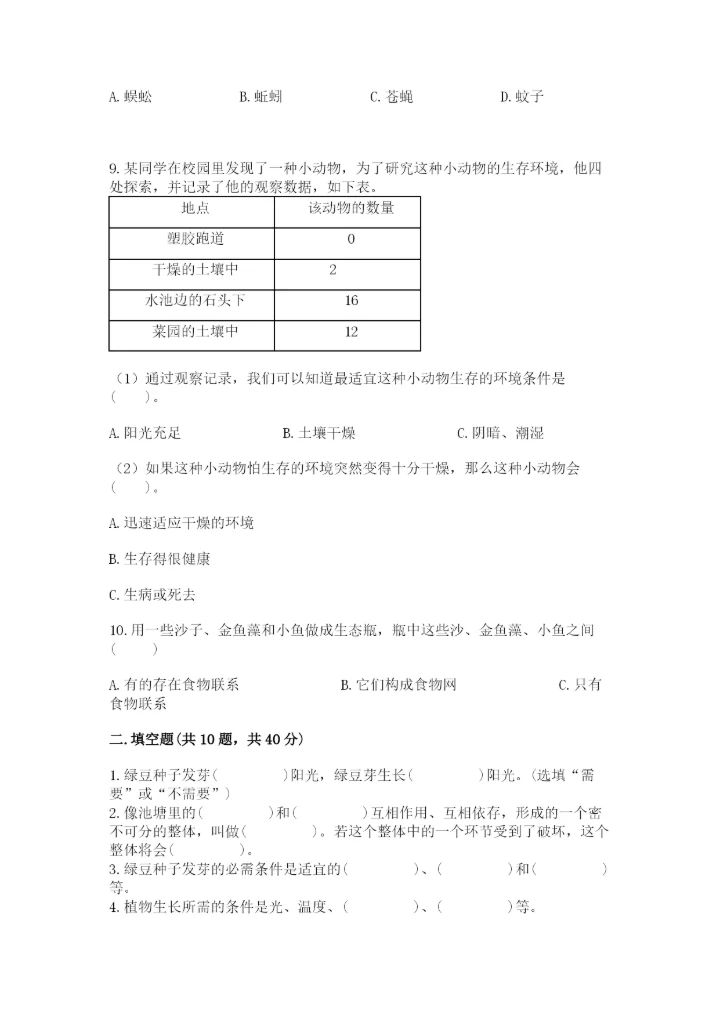教科版五年级下册科学第一单元《生物与环境》测试卷及答案【精品】.docx