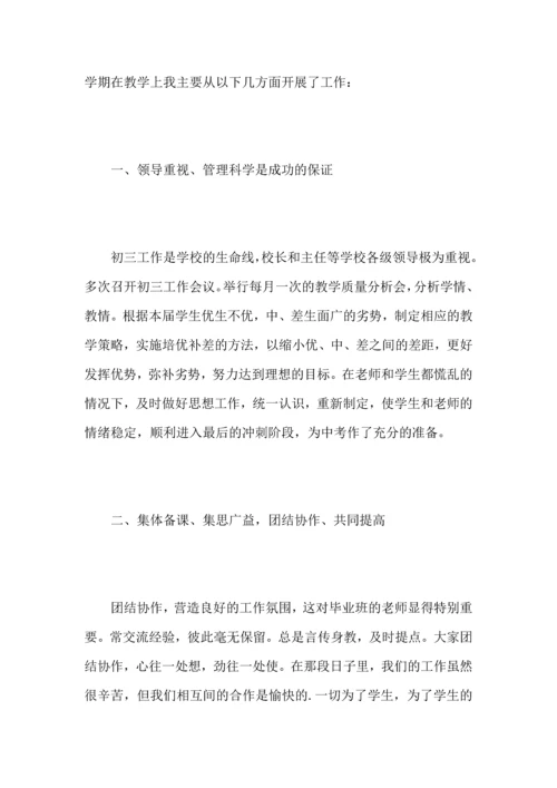 初三语文教师工作心得总结范文.docx