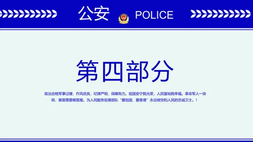 蓝色大气公安派出所年终工作总结动态PPT模板