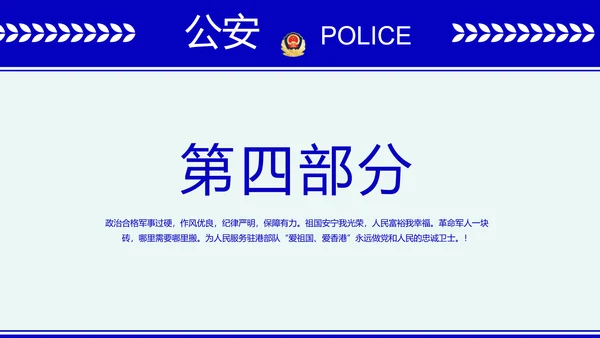 蓝色大气公安派出所年终工作总结动态PPT模板