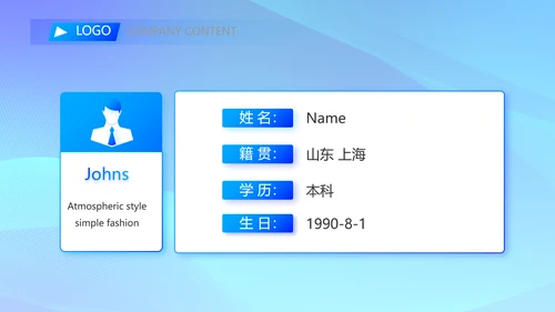蓝色大气公司企业宣传简介介绍PPT