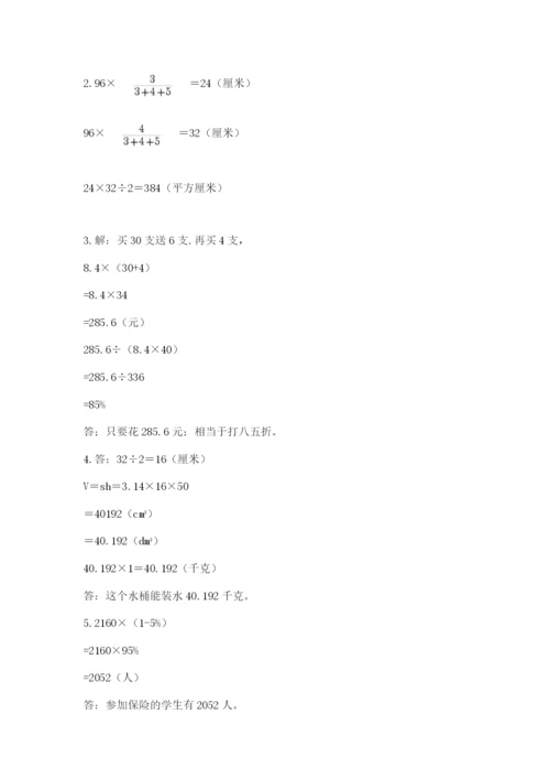 青岛版数学小升初模拟试卷（全优）.docx