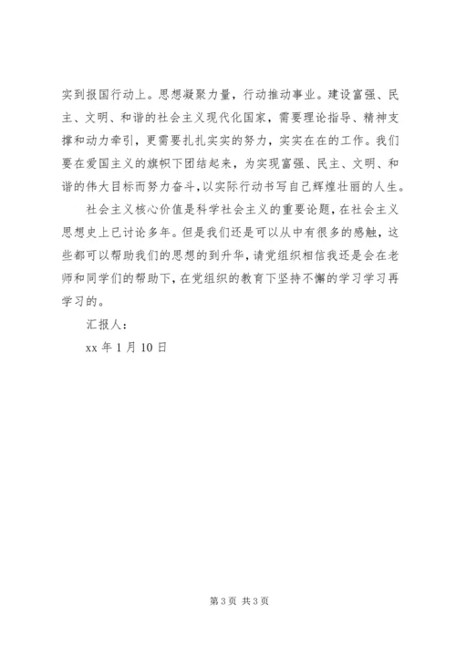 思想汇报：建设和谐的现代化国家 (2).docx