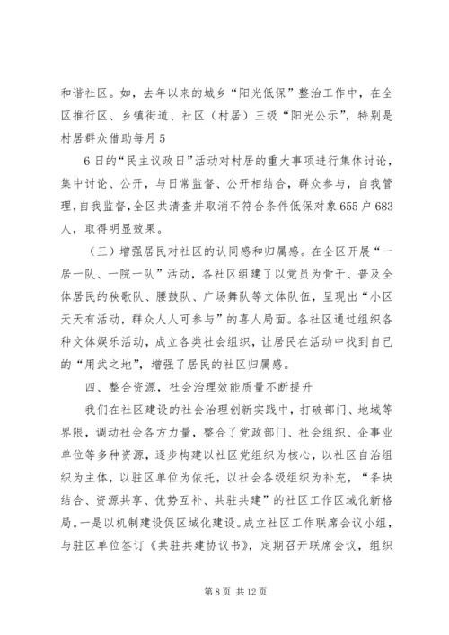 关于创新社会治理论述 (3).docx