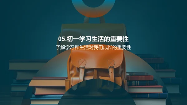 初一生活学习观察