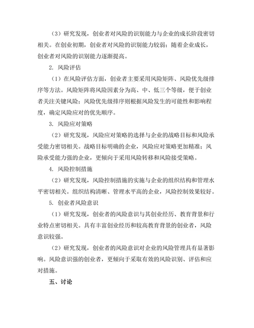 创业管理中风险识别与控制的研究