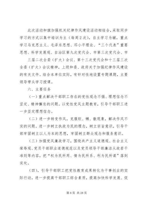 转变作风提高素质主题教育培训活动实施方案.docx