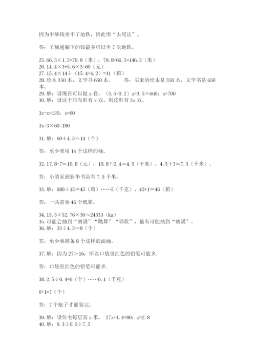 小学五年级数学应用题大全及一套参考答案.docx