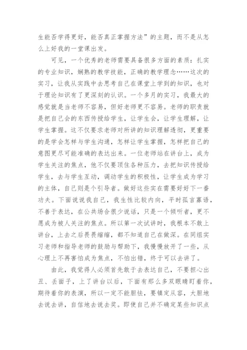 学校教育发展心得体会.docx