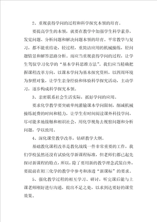 化学教师工作总结汇总10篇