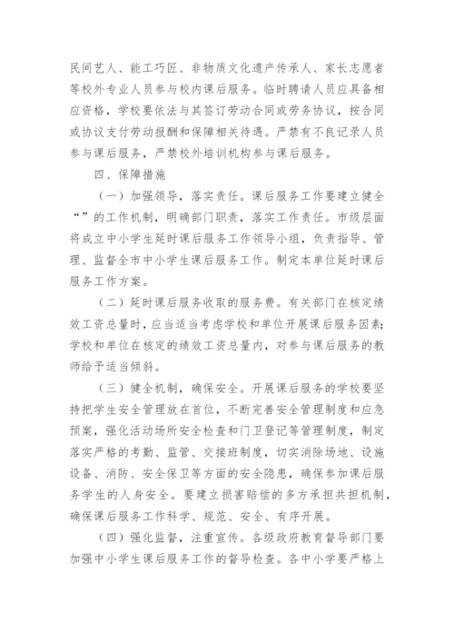 初中学校课后服务总结.docx