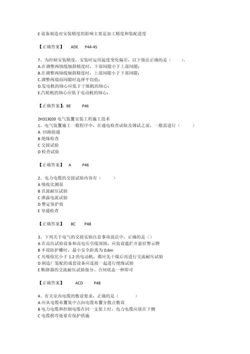 二级建造师机电工程管理与实务习题讲义.docx