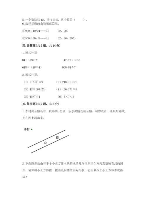 苏教版小学四年级上册数学期末测试卷带解析答案.docx