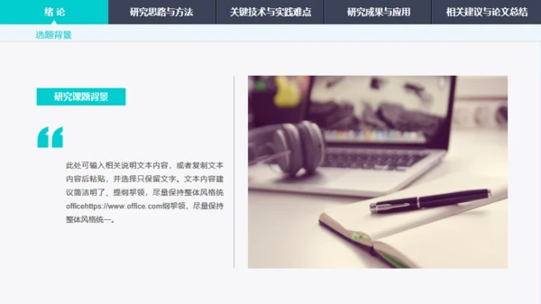 绿色渐变导航式动态毕业答辩通用PPT模板