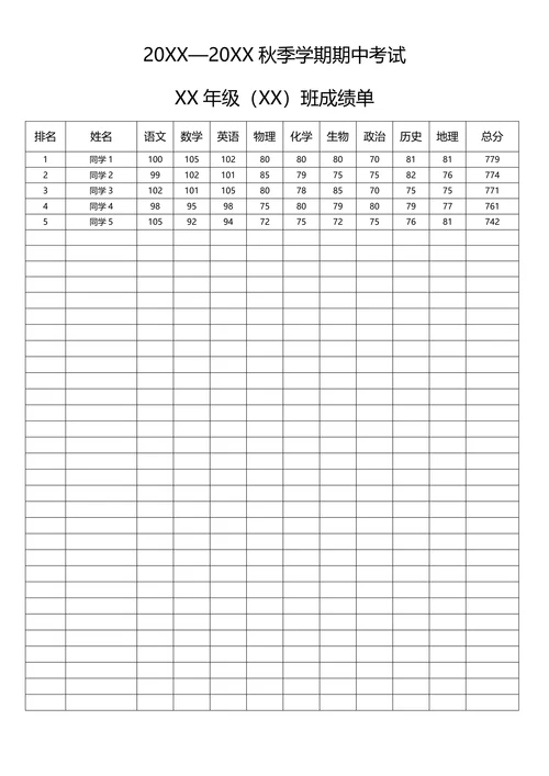学生成绩单简约版