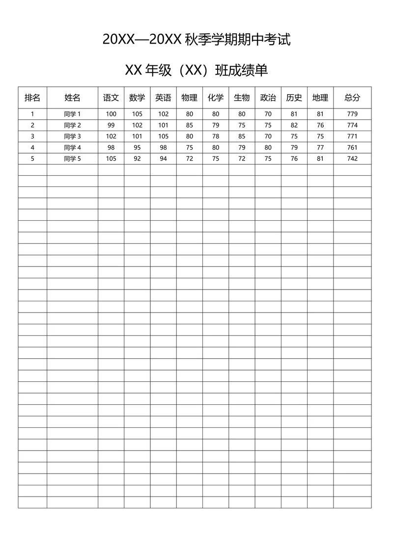 学生成绩单简约版