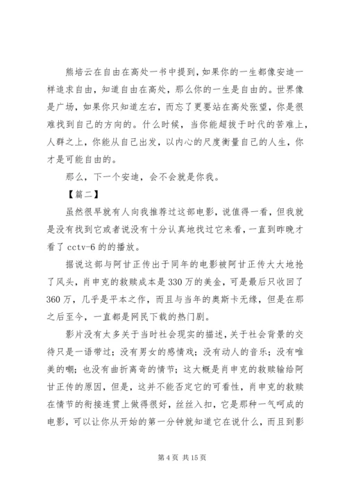 肖申克的救赎观后感5篇.docx