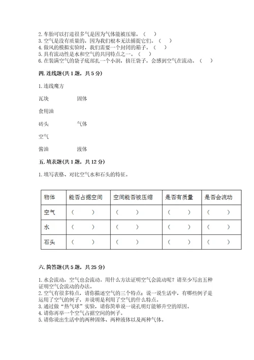 教科版科学三年级上册第二单元《空气》测试卷（完整版）wod版