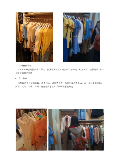 服饰品牌的陈列类型及店铺整体设计介绍