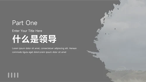 图文黑白领导力培训PPT模板