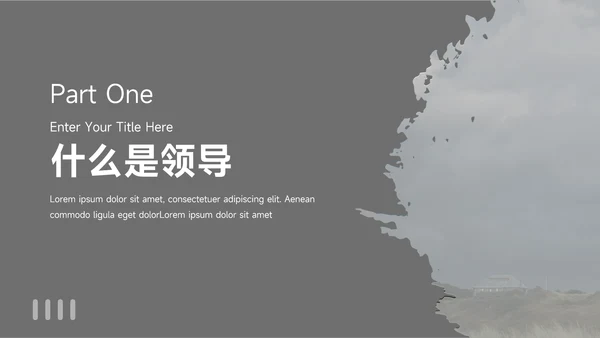 图文黑白领导力培训PPT模板