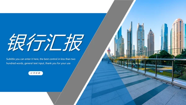 简约金融理财投资银行述职报告动态PPT模板