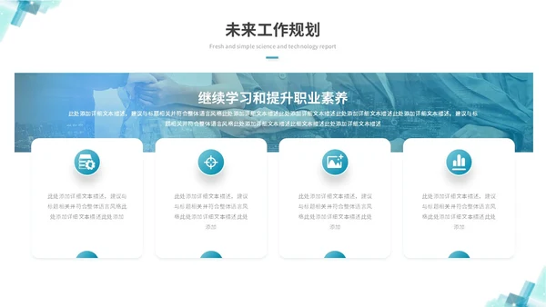 简约科技风IT述职报告工作总结ppt模板