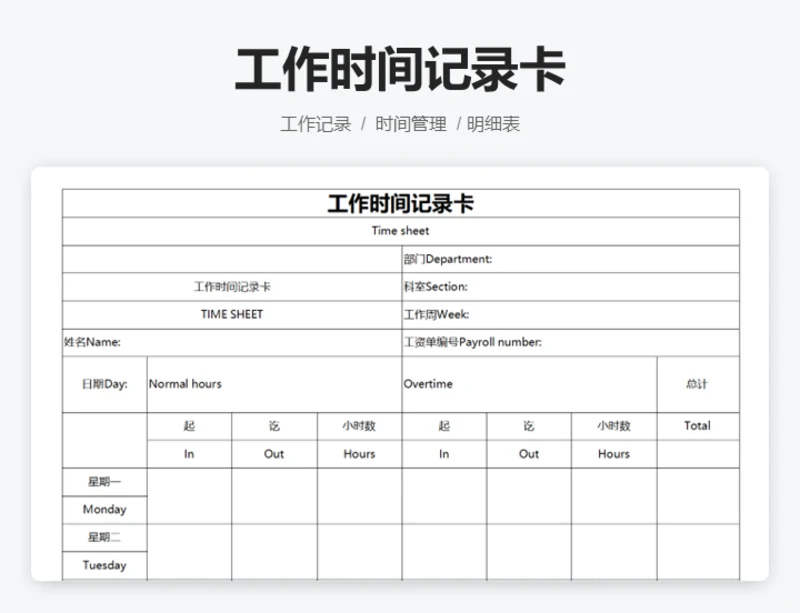 工作时间记录卡