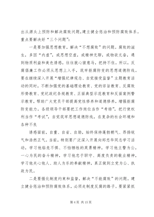 县委书记在县委党风廉政建设分析会上的讲话 (3).docx