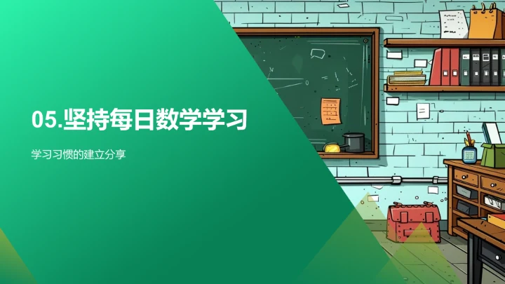 生活中的数学PPT模板