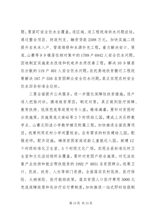 在县委农村工作暨全县脱贫攻坚誓师大会上的讲话.docx
