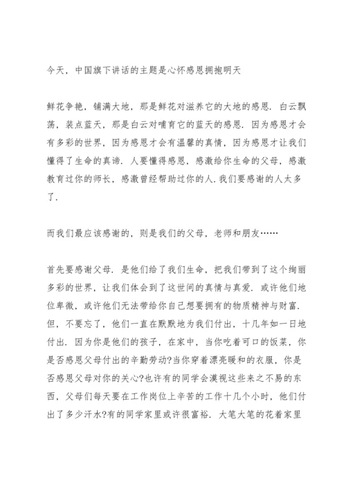 爱企爱岗感恩主题演讲稿5篇.docx