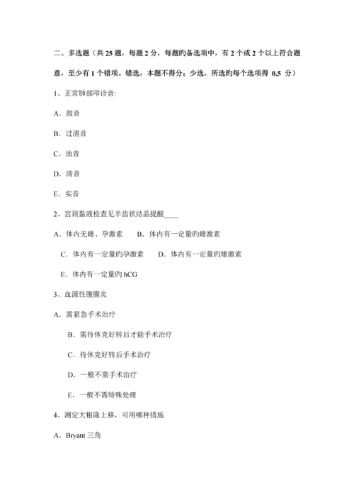 2023年重庆省临床助理医师外科学大血管损伤模拟试题.docx