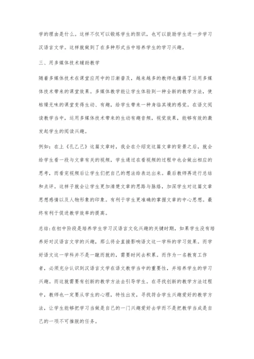 初中语文汉语言文学教学模式创新路径探索.docx