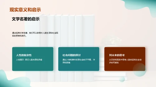 文学名著解读