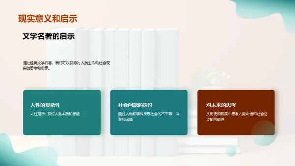 文学名著解读