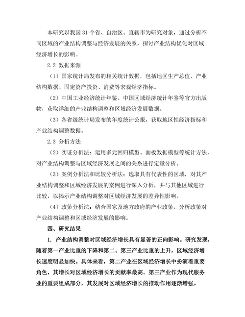 产业结构调整与区域经济发展的关系