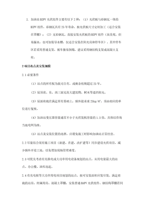加油站内建筑物屋顶分布式光伏发电项目建设探讨