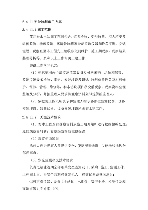 安全监测综合项目施工专项方案.docx