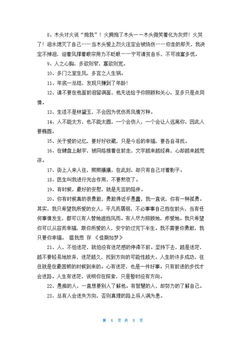 经典短句优美句子（精选175句）