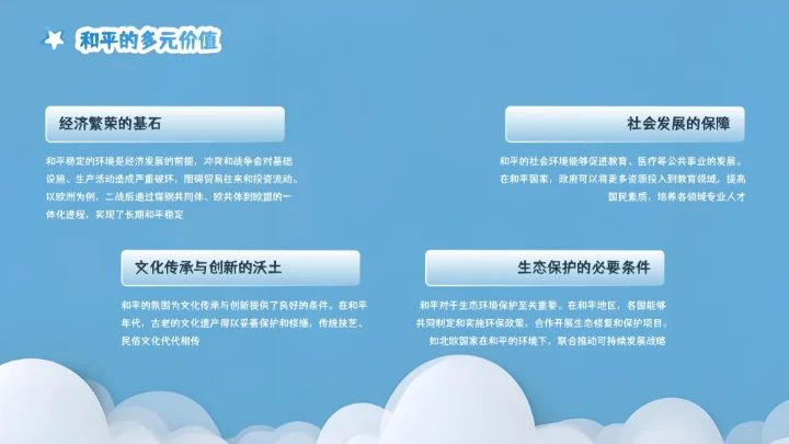 蓝色剪纸风世界和平日PPT模板