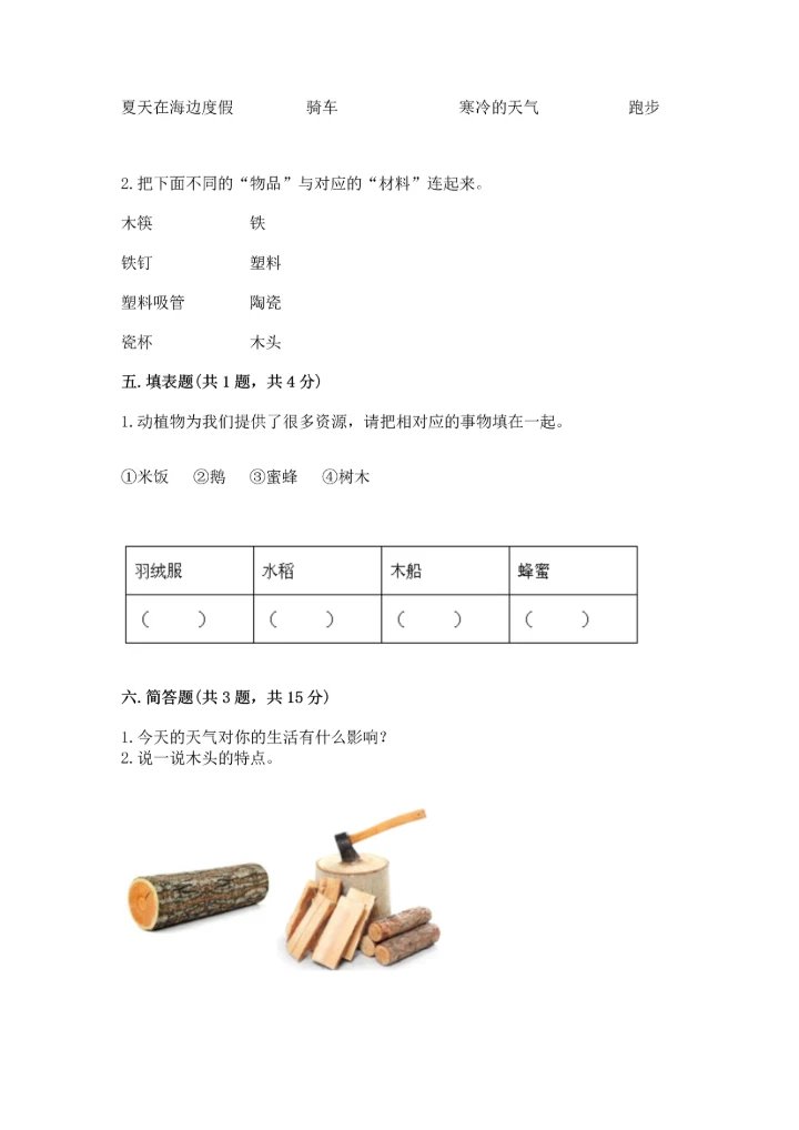 教科版二年级上册科学期末测试卷及参考答案1套.docx