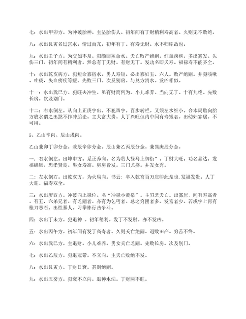 杨公二十四山龙运吉凶，二十四山入首龙立向详解