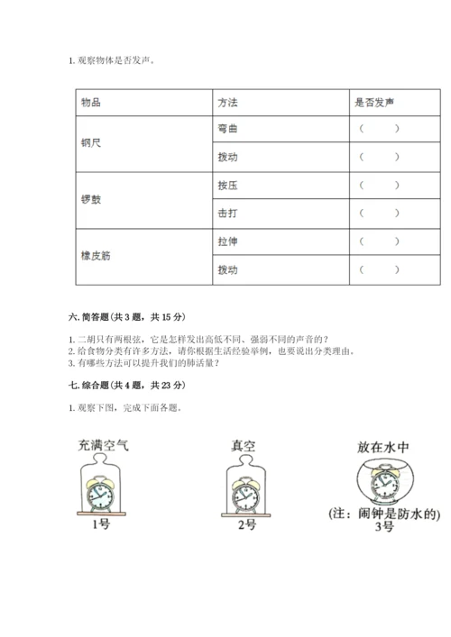 教科版四年级上册科学期末测试卷（巩固）word版.docx