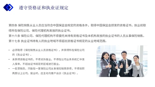 蓝色简约实拍保险合规销售与经营企业培训主题PPT模板