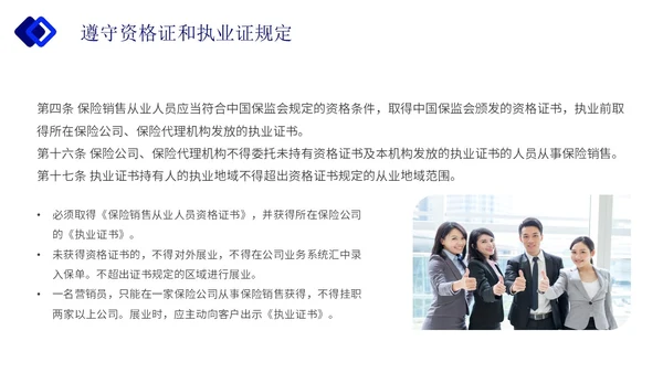 蓝色简约实拍保险合规销售与经营企业培训主题PPT模板